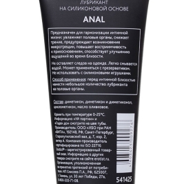 Смазка силиконовая Erotist Anal