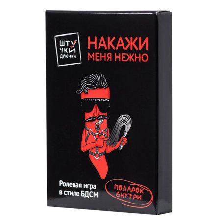 Игра "Накажи меня нежно"